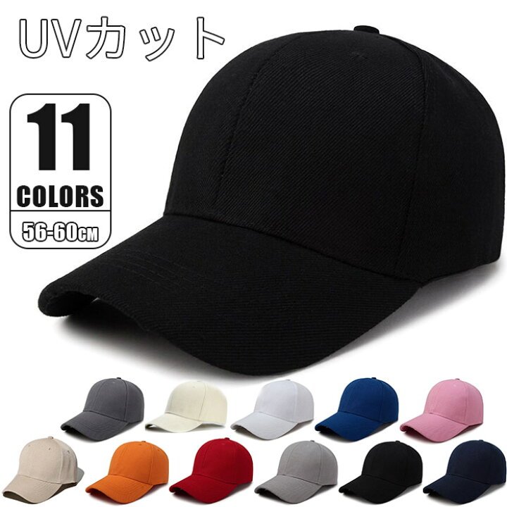 キャップ 無地 シンプル ホワイト UV メンズ レディース 帽子 男女兼用 夏
