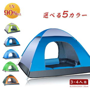 テント ワンタッチテント ポップアップテント キャンプテント 夏 春 秋 ビーチ 海 3人用 4人用 UVカット 携帯便利 メッシュスクリーン付 防風防雨 日よけ プール キャンプ アウトドア バーベ