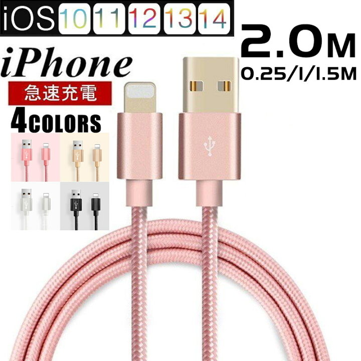 急速充電 スピードデータ転送 iPhoneケーブル 充電コード アイフォン ケ USB 長さ 0.25m 1m 1.5m 2m 急速充電 充電器 データ転送ケーブル USBケーブル iPhone用 ipad 充電ケーブル iphone13/12/11XS Max XR X 6s/6/PLUS ピンク ゴールド ホワイト ブラック ... USBケーブル ピンクゴールド