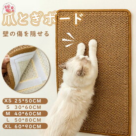 10%OFFクーポン 猫 爪とぎ ソファー 壁 キャットタワー 保護 貼れる しつけ サイザル 麻マット つめとぎ ソファーマット 爪研ぎマット 猫爪研ぎ ソファーカバー 対策 家具保護 猫用 ペット用品 耐久性 ソファー保護 25*50cm 30*60cm 40*60cm 50*80cm 60*90cm