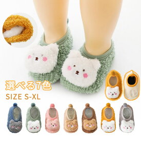 ファーストシューズ 男の子 女の子 スリッパ ルームシューズ ルームソックス ボートソックス ベビー ソックス 靴下 室内履き ボア 春 秋 冬 赤ちゃん 滑り止め 暖かい 通学 入学 入園 幼稚園 クマ柄 カーキー ブルー ブラウン グリーン ピンク イエロー グレー S/M/L/XL