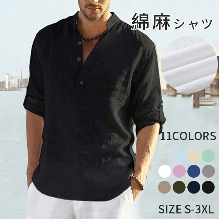 楽天市場 シャツ メンズ 綿麻シャツ リネンシャツ 麻 リネン 夏 長袖 七分袖 綿麻tシャツ 立ち襟 ヘンリーネック カジュアル 男性用 お兄系 無地 秋 通勤 通学 ブルー ベージュ グリーン ホワイト ピンク ダークブルー グレー カーキー ブラック オリーブ ネイビー S M L