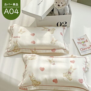 枕カバー ピロケース キッズ 枕 まくらカバー 枕用 洗濯機可 子供 ジュニア枕 子供枕 ジュニア 洗える 誕生日 寝具 肌に優しい シンプル 上品 北欧 おしゃれ 可愛い 恐竜柄 バス柄 兎柄 イエ