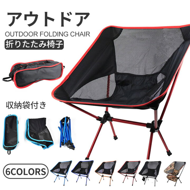 楽天市場】アウトドアチェア キャンプ椅子 ローチェア アウトドア 