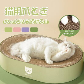 爪とぎ 爪研ぎ 猫 段ボール 爪みがき つめとぎ つめとぎ ねこ型 ダンボール 猫型 ベッド インテリア ソファ型 ペットベッド つめとぎ 猫柄 耐久性 縄巻き 軽量 おすすめ 落ち着く ストレス解消 Pet館 ペット館 グリーン ピンク パープル ホワイト 50*30cm 55*35cm 63*43cm