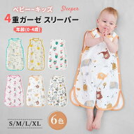 スリーパー ガーゼ 4重 綿 通年 寝冷え対策 お昼寝 寝汗 ベビー 出産祝い 新生児 春 夏 秋 冬 コットン …