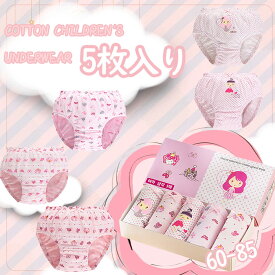 ショーツ ベビー 女の子 ブリーフパンツ ベビーショーツ 5枚入り キッズ パンツ 下着 ガールズ 綿95% 5枚組 子供ショーツ 女児 肌着 女の子ショーツ お着替え 春夏秋冬 インナー コットン オールシーズン 通気性 マニアル柄 ピンク ホワイト 60/65/70/75/80/85cm