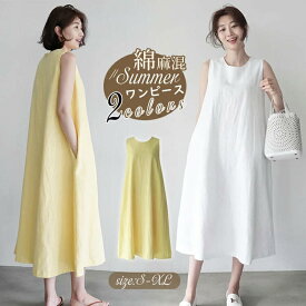 ワンピース レディース ロングワンピース 綿麻混 シャツワンピ マキシ丈ワンピース ノースリーブ 袖なし マキシ丈 コットンワンピース リネン ワンピ 綿麻 ロング 夏 ワンピ 無地 シンプル 大人 Aライン 綿 麻 女性用 通勤 通学 ホワイト イエロー S/M/L/XL