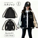 スタジャン キッズ ジャケット スプリングコート ジャンパー 女の子 バイカラー アウター ブルゾン コットン 子供服 長袖 通気性抜群 野球服 ジュニア カジュアルコーデ シンプル 異素材 上着 スウェット 春 秋 通園 通学 女児 ブラック 120/130/140/150/160/170cm