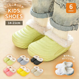 スリッパ キッズ サンダル ボアスリッパ 女の子 男の子 女児 男児 キッズスリッパ ルームシューズ ジュニアシューズ 秋冬用 モコモコ もこもこ 裏起毛 秋冬 ボア 保温 防寒 秋 冬 無地 ピンク イエロー グリーン カーキー グレー ブラック 15/16/17/18/19/20/21/22cm