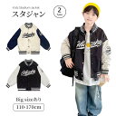 スタジャン ジャケット コート 男の子 キッズ ジャンパー アウター スウェット 子供服 長袖 通気性抜群 野球服 ジュニア 前開き 異素材 カジュアルコーデ 上着 通園 男児 キュート 通学 春 秋 ブラック ベージュ 110/120/130/140/150/160/170cm