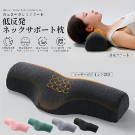 低反発枕 首サポート枕 頸椎枕 ネックピロー 安眠枕 メモリーフォーム枕 肩こり 首こり 解消 枕 首痛 対策 寝返り 横向き枕 仰向け 体圧分散 マッサージ枕 休憩枕 寝具 通気性 柔らかい 立体設計 M 字カーブ おすすめ枕 大人用枕 健康枕 首枕 ストレートネック 対策 疲れ軽減