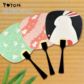 ミニうちわ 小うちわ プチギフト ギフト 退職ギフト 団扇 京うちわ うちわ ミニサイズ 京都 お土産 夏 雑貨 風物詩 暑中見舞い 日本製 和風 和柄 工芸品 インテリア かわいい 可愛い プレゼント 贈答用 徳力富吉郎【公式】京都徳力版画館 豆うちわ うさぎ