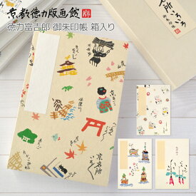 【公式】京都徳力版画館 御朱印帳（日本製 京都 和風 和柄 春夏秋冬 祇園祭グッズ 山鉾 雑貨 ご朱印帳 蛇腹式 蛇腹タイプ 朱印集め 寺社仏閣 お寺 神社 おしゃれ かわいい 可愛い 猫柄 ねこ ネコ ギフト プレゼント 贈答用）