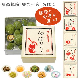 ホワイトデー プチギフト ギフト 抹茶 ありがとう 退職ギフト 転職 引越し 挨拶 うさぎ 和菓子 感謝 お礼 ばらまき 産休 帰省土産 京都土産 京菓子 結婚式 バレンタインデー 母の日 父の日 プレゼント 贈答用 雑貨 日本製版画紙箱 卯の一言 おはこ