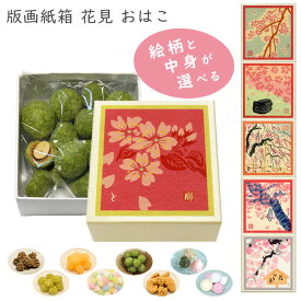 ホワイトデー プチギフト プレゼント 桜 ギフト 和菓子 ばらまき 抹茶 お菓子 退職ギフト 転職 産休 引越し お礼 帰省土産 京都土産 京菓子 結婚式 バレンタインデー 母の日 父の日 贈答用 雑貨 日本製 京都 土産【公式】版画紙箱 花見 おはこ