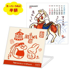 【楽天スーパーSALE50％OFF】2026年 卓上CDカレンダー 西村月 （卓上 カレンダー 2026 日曜始まり 雑貨 インテリア うさぎ ウサギ 兎 おしゃれ かわいい 可愛い ギフト プレゼント 贈答用 午 うま 午年 十二支 干支 令和8年 日本製）