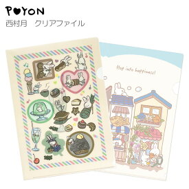 ぴょんや 西村月 A4クリアファイル（A4サイズ 文房具 文具 事務用品 書類整理 ステーショナリー イラスト 雑貨 シングルクリアファイル かわいい 可愛い ウサギ 兎 ギフト プレゼント 日本製）
