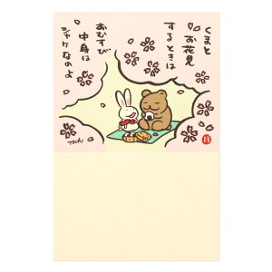 ぴょんや 西村月 季節はがき 春(日本製 京都 四季 季節 春 雑貨 文房具 文具 絵葉書 絵はがき ポストカード 手紙 インテリア ウサギ 兎 かわいい 可愛い ギフト プレゼント 贈答用 卯年 うさ