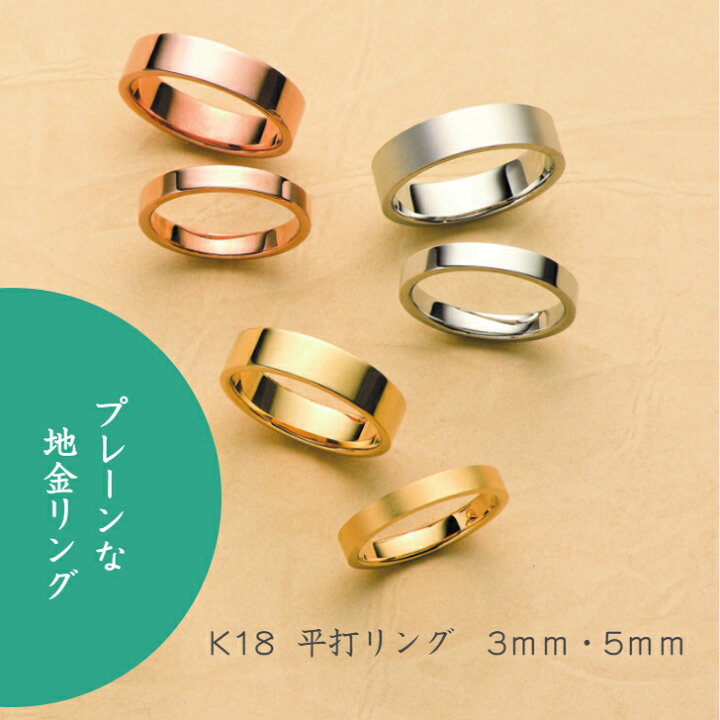 楽天市場】【徳力本店 公式】[K18 平打リング]K18 18金 18K YG 