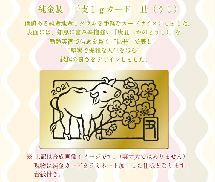 楽天市場】【徳力本店 公式】[純金製 干支1gカード 丑（うし）]純金 