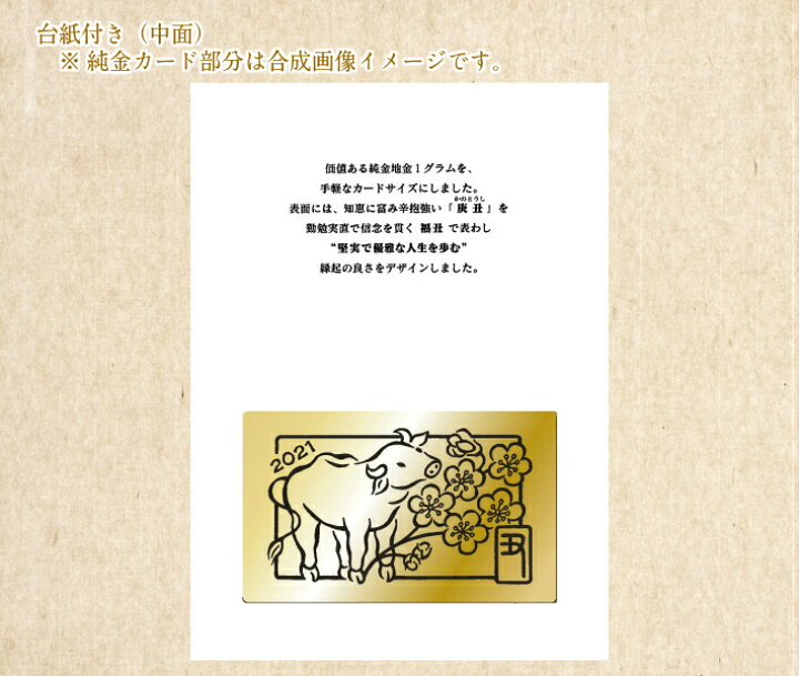 楽天市場】【徳力本店 公式】[純金製 干支1gカード 丑（うし）]純金 
