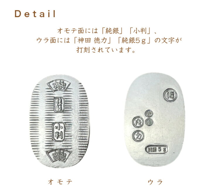 楽天市場】【徳力本店 公式】[純銀製 小判 5g]純銀 シルバー SV999 Ag 