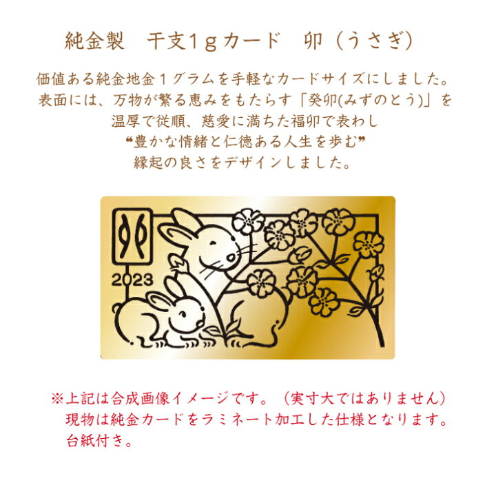楽天市場】【徳力本店 公式】[純金製 干支1gカード 卯（うさぎ）]純金  