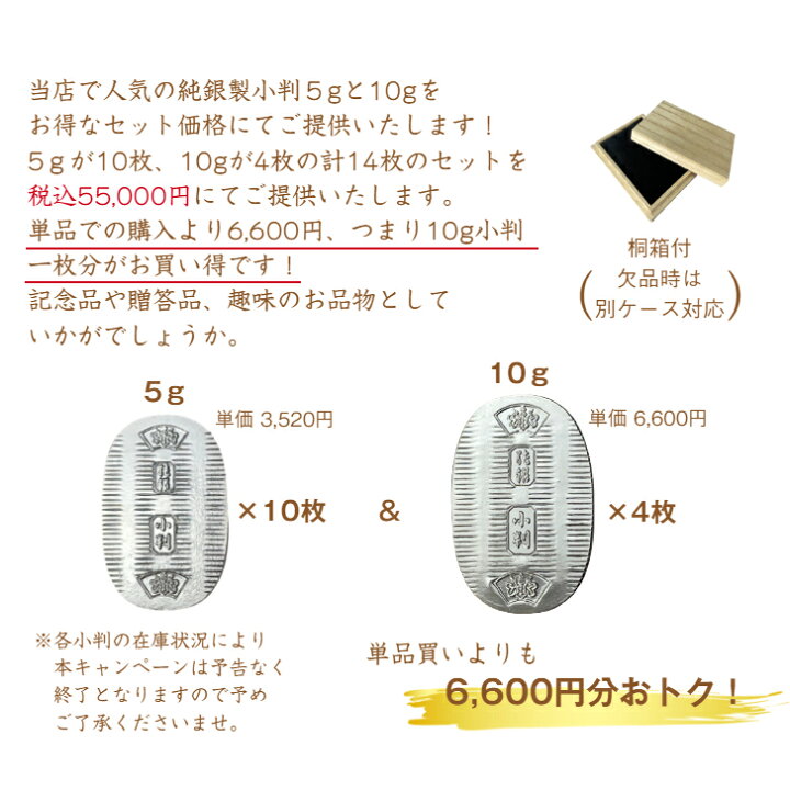 楽天市場】【徳力本店 公式】[セット販売 純銀製 小判 5g×10枚＆10g 