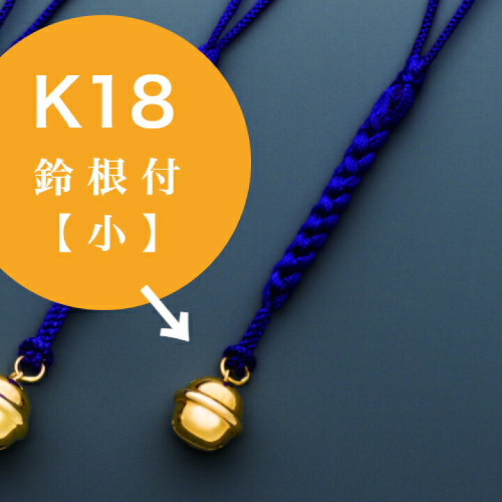 楽天市場】【徳力本店 公式】[K18製 鈴根付「小」]K18 18金 根付 