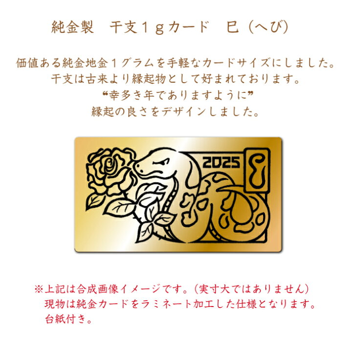 楽天市場】【徳力本店 公式】[純金製 干支1gカード 巳（へび）]純金 