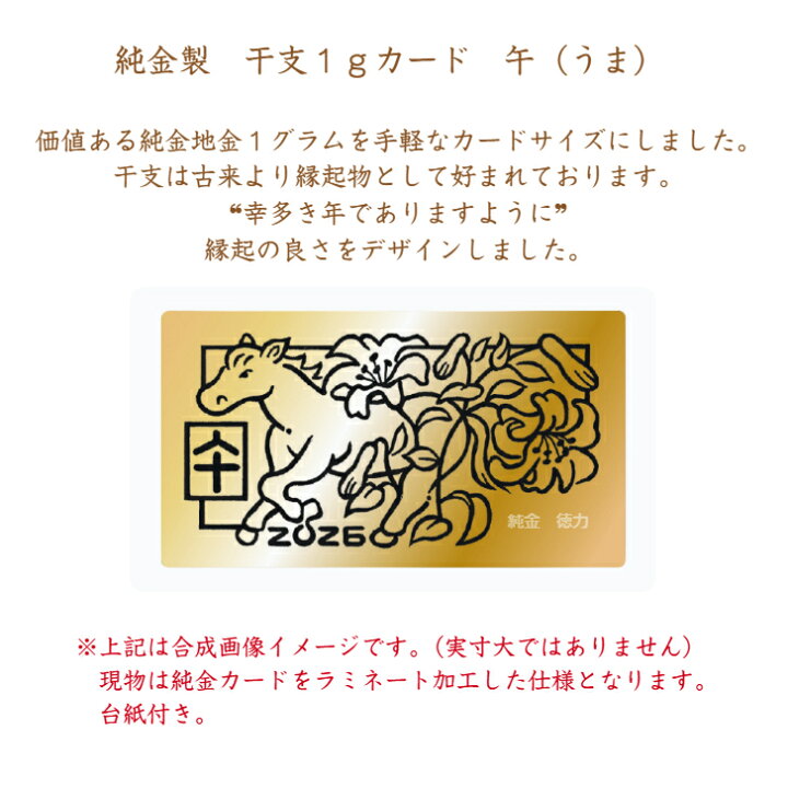 楽天市場】【徳力本店 公式】[純金製 干支1gカード 午（うま）]純金 