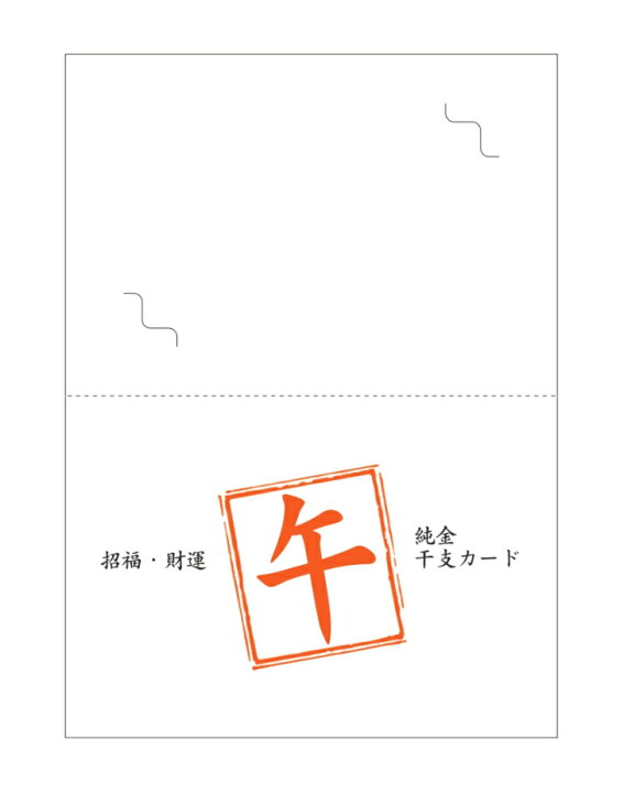 楽天市場】【徳力本店 公式】[純金製 干支1gカード 午（うま）]純金 