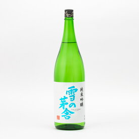 雪の茅舎 純米吟醸 火入 1.8L 1800ml 齋彌酒造店 日本酒 地酒 秋田県| ギフト お歳暮 プレゼント 人気 オシャレ おしゃれ 誕生日 高級 男性 女性 最高級 退職祝い 父の日 母の日 樽