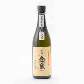 長寿金亀 黒50 純米大吟醸 50%精米 火入 720ml 岡村本家 きんかめ 日本酒 地酒 滋賀県 豊郷町| ギフト お歳暮 プレゼント 人気 オシャレ おしゃれ 誕生日 高級 男性 女性 最高級 退職祝い 父の日 母の日 樽