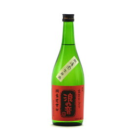 ええとこどり 純米超辛口 無濾過生原酒 720ml 浪乃音酒造 浪の音 日本酒 地酒 滋賀県大津市本堅田 【夏期冷蔵便推奨】| ギフト お歳暮 プレゼント 人気 オシャレ おしゃれ 誕生日 高級 男性 女性 最高級 退職祝い 父の日 母の日 樽