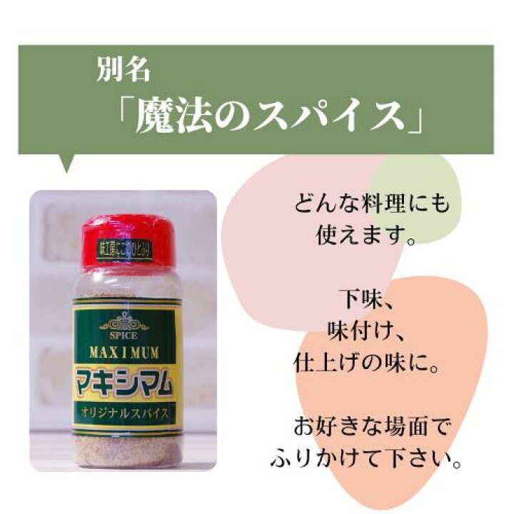 マキシマム 140g×3点 化粧箱入り スパイス 調味料 セット 贈答 肉用スパイス 万能調味料 中村食肉オリジナル 送料無料 : 生活館 マキシマム 140g×3点 化粧箱入り スパイス 調味料 セット 贈答 肉用スパイス 万能調味料 中村食肉オリジナル 送料無料 : 生活館