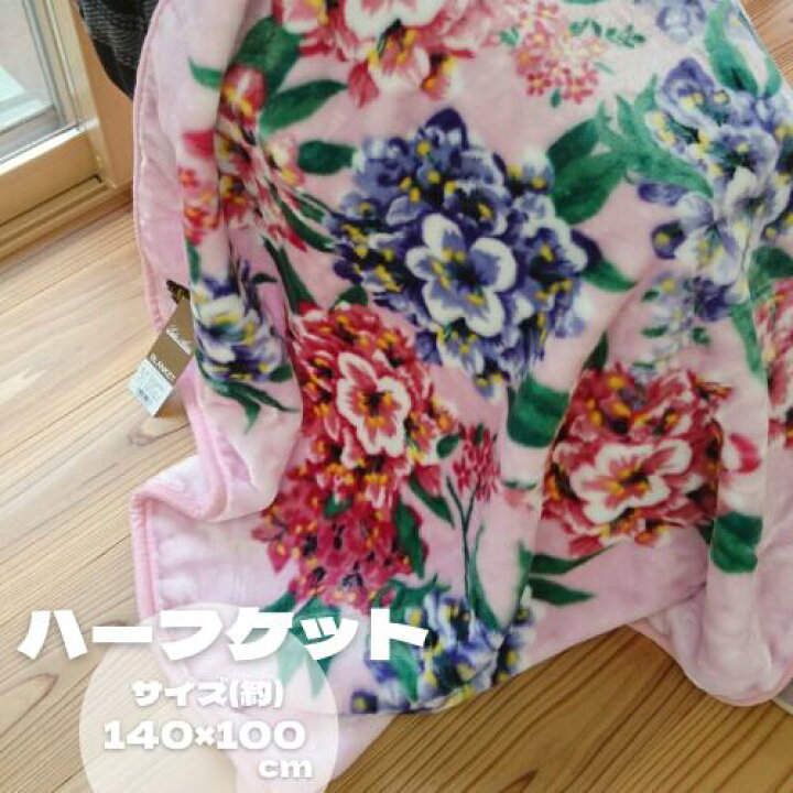 楽天市場 ハーフケット 約140 100cm ひざ掛け ブランケット 毛布 ハーフ アルペンローズ柄 花柄 フラワー 薄ピンク レイクアルスター 1点 ポリエステル100 洗濯可 秋冬 あったか ふわふわ 可愛い おしゃれ 生活館