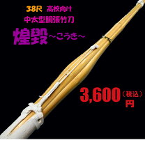 楽天市場】カーボン竹刀38の通販