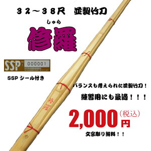 竹刀 38の人気商品 通販 価格比較 価格 Com