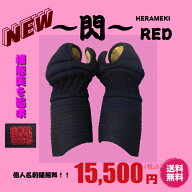 防具/甲手新商品「閃HIRAMEKI]RED