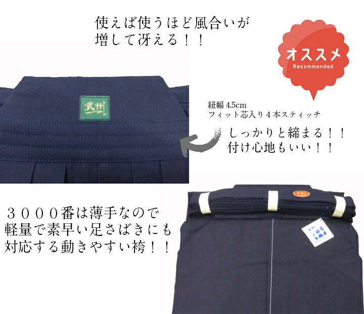 楽天市場】剣道 綿袴 武州一（野川染織工業）本藍先染め上製綿袴 3000 