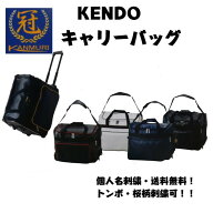 送料・個人名刺繍無料！！冠シリーズ　キャリーバッグ (ゴールド・ブラック・ホワイト・レッド・ネイビー…