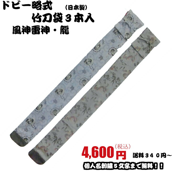 レターパックで送料無料 剣道 竹刀袋 ザ 鷹 略式 3本入 個人名刺繍ネーム無料 祝開店 大放出セール開催中