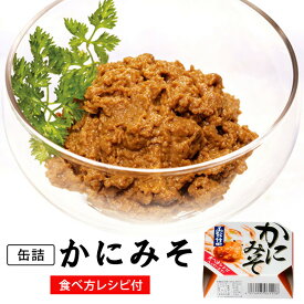 【賞味期限間近】単品 かにみそ缶 75g 竹田食品 缶詰 【メール便可】【食品A】【DM】【海外×】