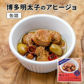 単品 博多明太子のアヒージョ 65g サンキ商会 缶詰 【メール便可】【食品A】【DM】【海外×】