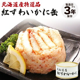 単品 ストー缶詰 北海道産紅ずわいかに 115g ズワイガニ 紅ズワイガニ 蟹 缶詰 濃厚 おつまみ 珍味 缶つま かんづめ 魚 海鮮 人気 ご当地 お取り寄せ プレゼント ギフト おいしい 高級 かに缶詰【食品A】【DM】【TCP】【海外×】