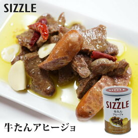 単品 ワン缶ディナー 牛たんアヒージョ 230g SIZZLE 缶詰 【食品A】【DM】【海外×】