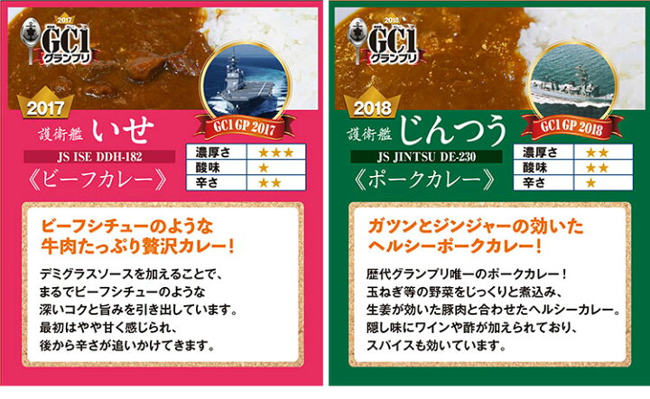 楽天市場】2箱セット GC1グランプリ歴代王者カレー競宴ボックス＋岩国 