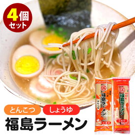 4個セット 計8食 江崎製麺 福島ラーメン とんこつ味＋しょうゆ味 棒ラーメン 豚骨 醤油 ストレート細麺 乾麺 ご当地ラーメン 福岡 筑後 【レシピ動画有】【メール便送料無料】【食品A】【DM】【海外×】